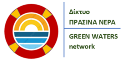 GREEN WATERS: βιώσιμο πράσινο, μπλε δίκτυο ανάπτυξης