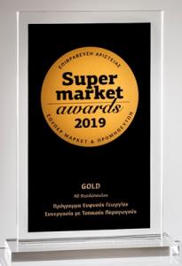 Χρυσό βραβείο για το Πρόγραμμα Ευφυούς Γεωργίας στα supermarket awards 2019